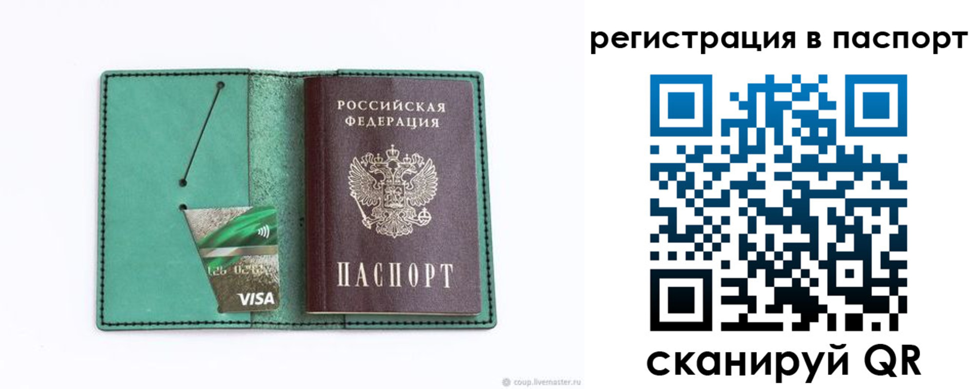 прописка для работы в Мелеузе